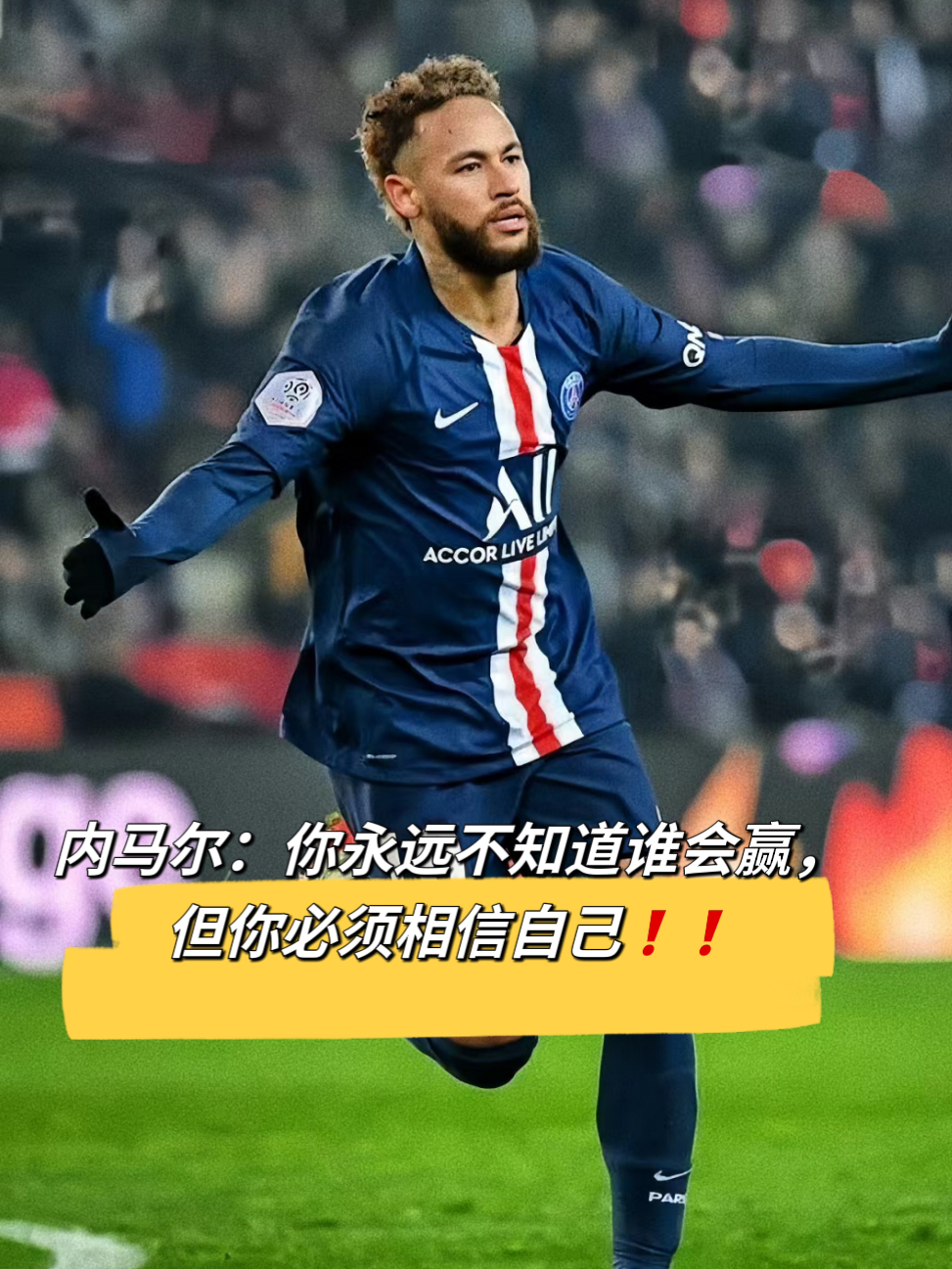 内马尔在澳大利亚队比赛中大胜，势不可挡引发热议！的简单介绍